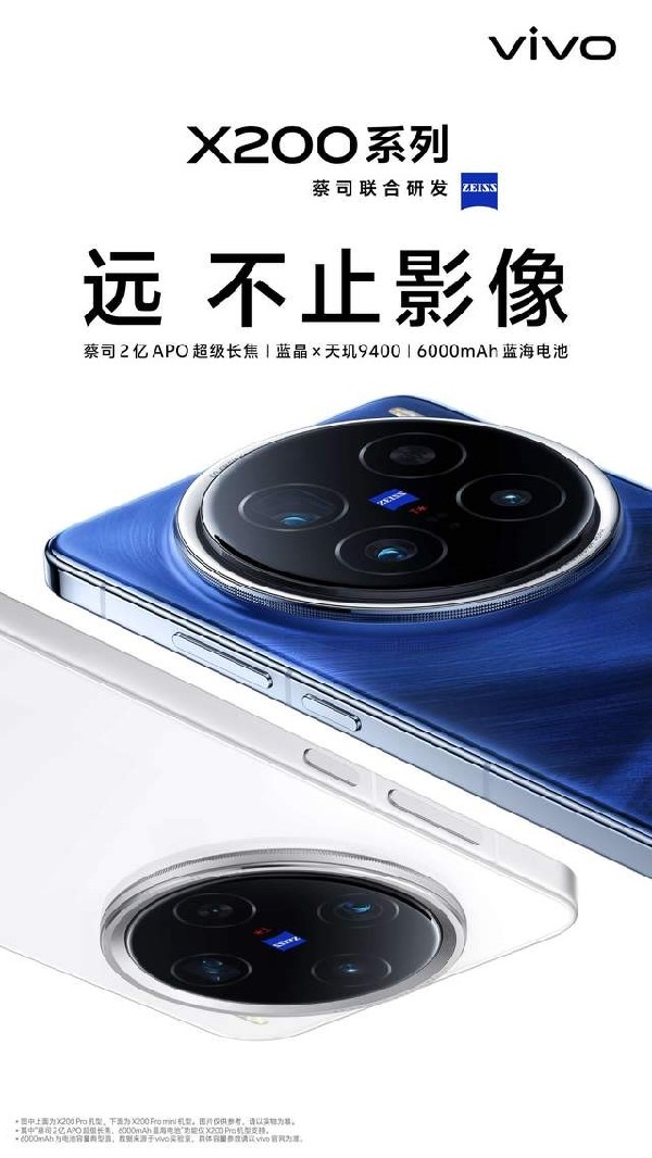 專業(yè)影像旗艦！蔡司加持的vivo X200滿足你的拍攝需求